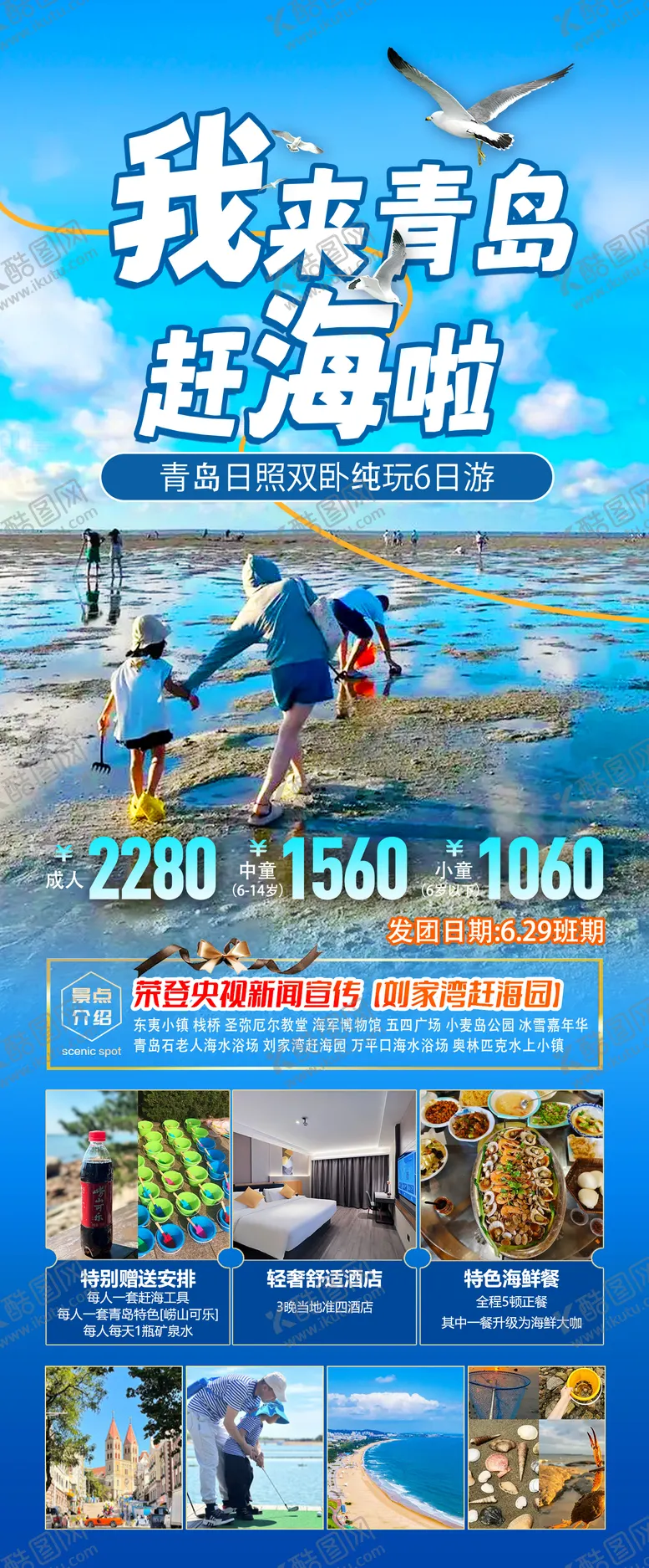 编号：78197307131600122753【酷图网】源文件下载-青岛日照旅游海报 