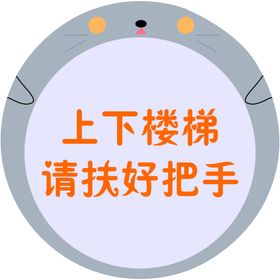 楼道提示语