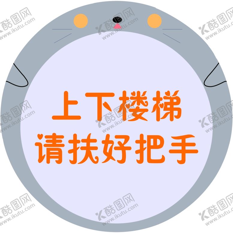编号：48521110270423371359【酷图网】源文件下载-楼道提示语