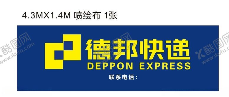 编号：88313202022243086419【酷图网】源文件下载-德邦快递