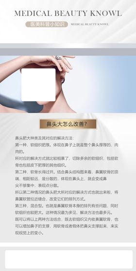 整形美容医院隆鼻科普详情活动图