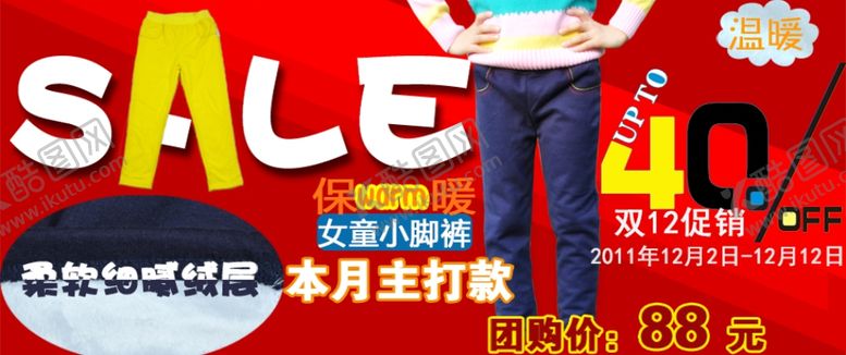 编号：89541809130617185910【酷图网】源文件下载-儿童保暖裤宣传促销图