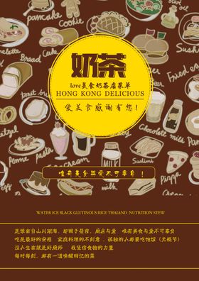 奶茶