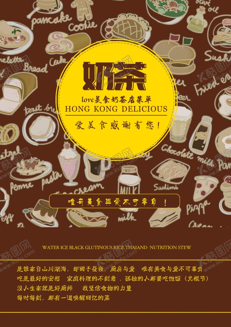 编号：68039809271719245164【酷图网】源文件下载-奶茶