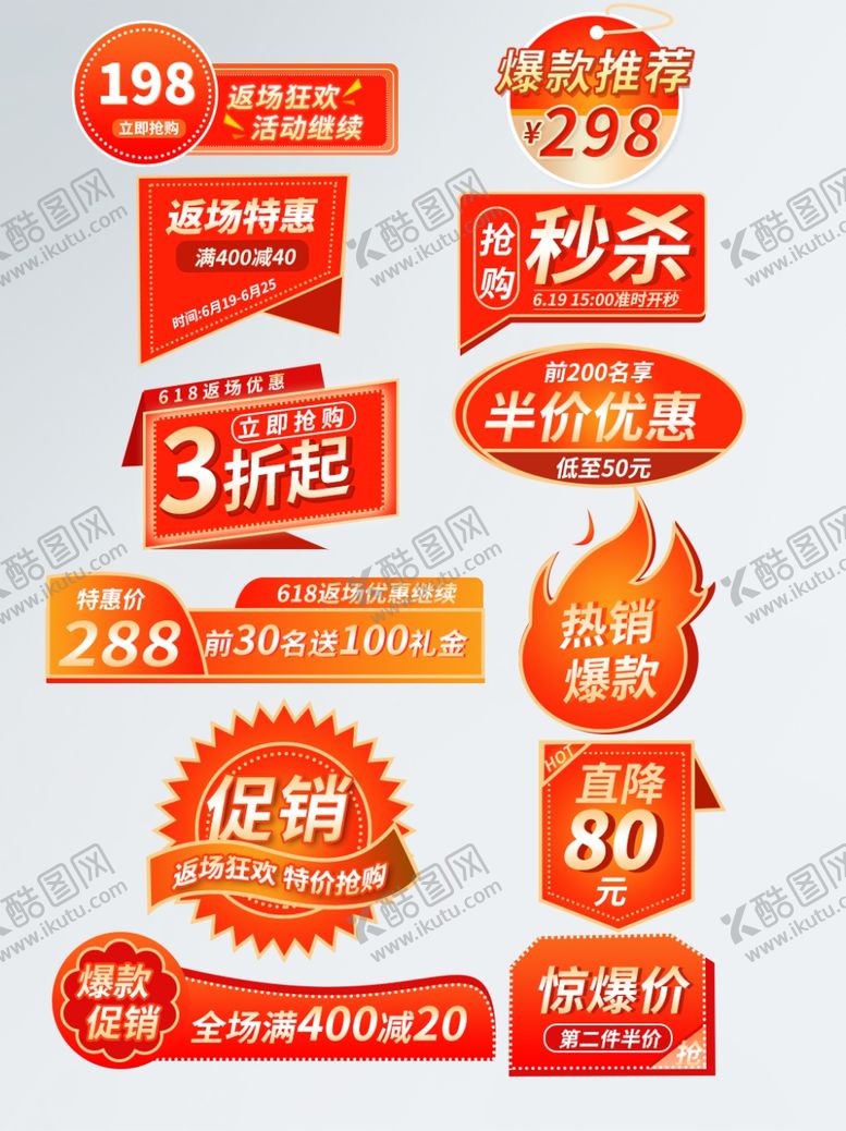 编号：57019806231822398786【酷图网】源文件下载-618返场优惠不停返场继续促销
