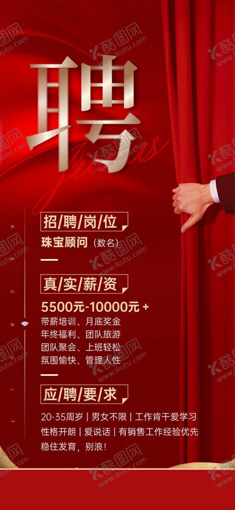 编号：29840006011239369362【酷图网】源文件下载-招聘
