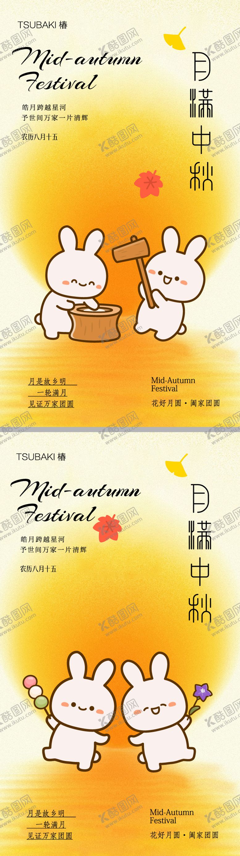 编号：80514106182131139882【酷图网】源文件下载-中秋节月饼海报  