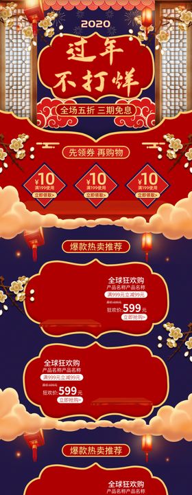 过年不打烊国潮电商首页