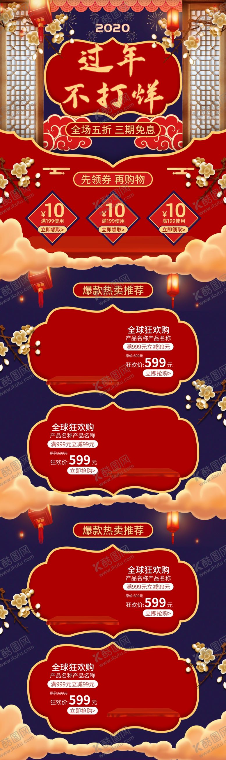 编号：19691610291740324817【酷图网】源文件下载-过年不打烊国潮电商首页