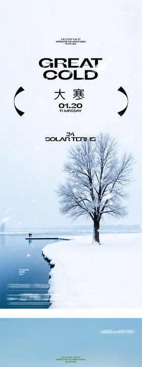 地产大寒立春中式插画海报