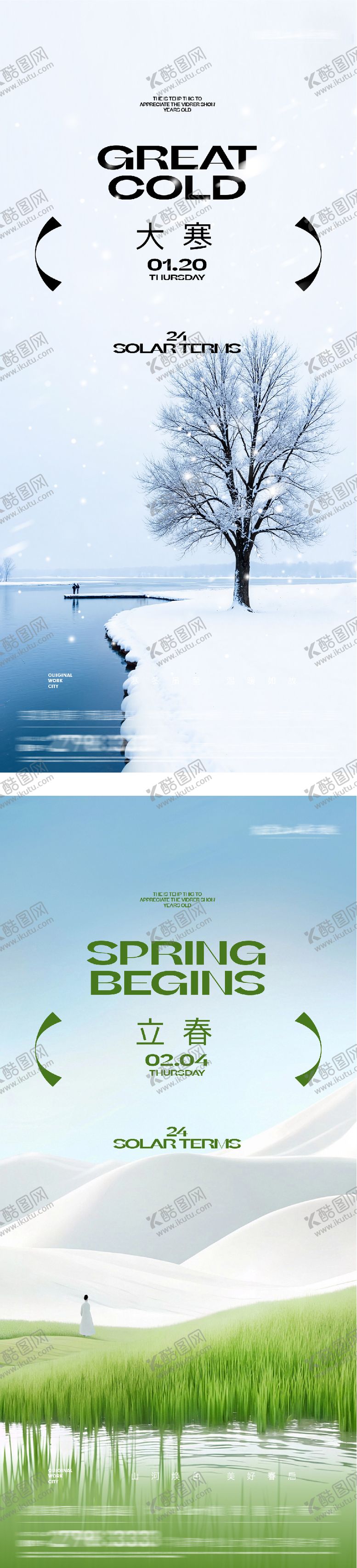 编号：93054101130201285926【酷图网】源文件下载-地产大寒立春中式插画海报