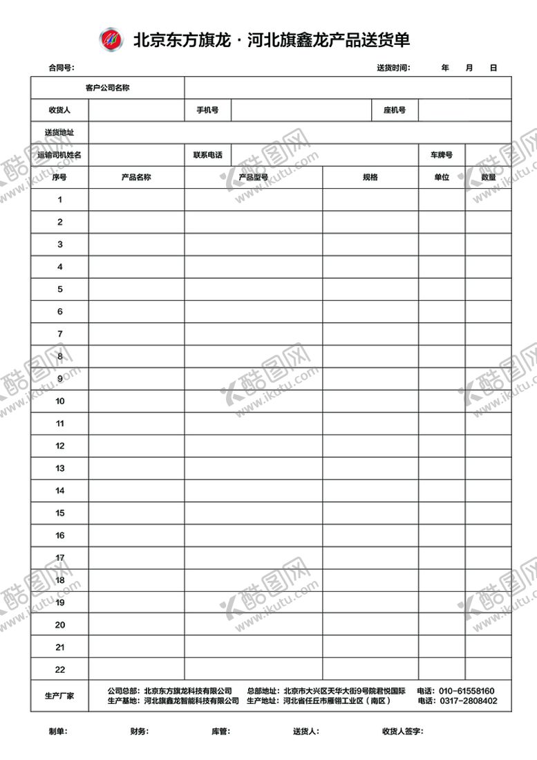 编号：81420710030517556725【酷图网】源文件下载-送货单