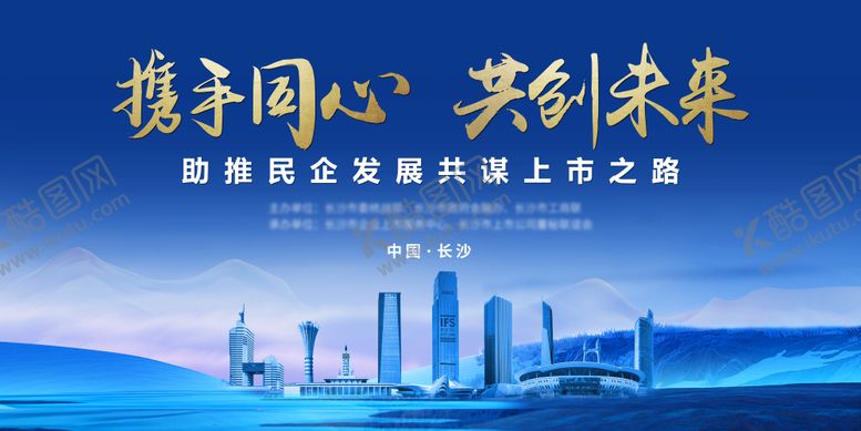 编号：88060609082329379416【酷图网】源文件下载-城市会议活动背景板