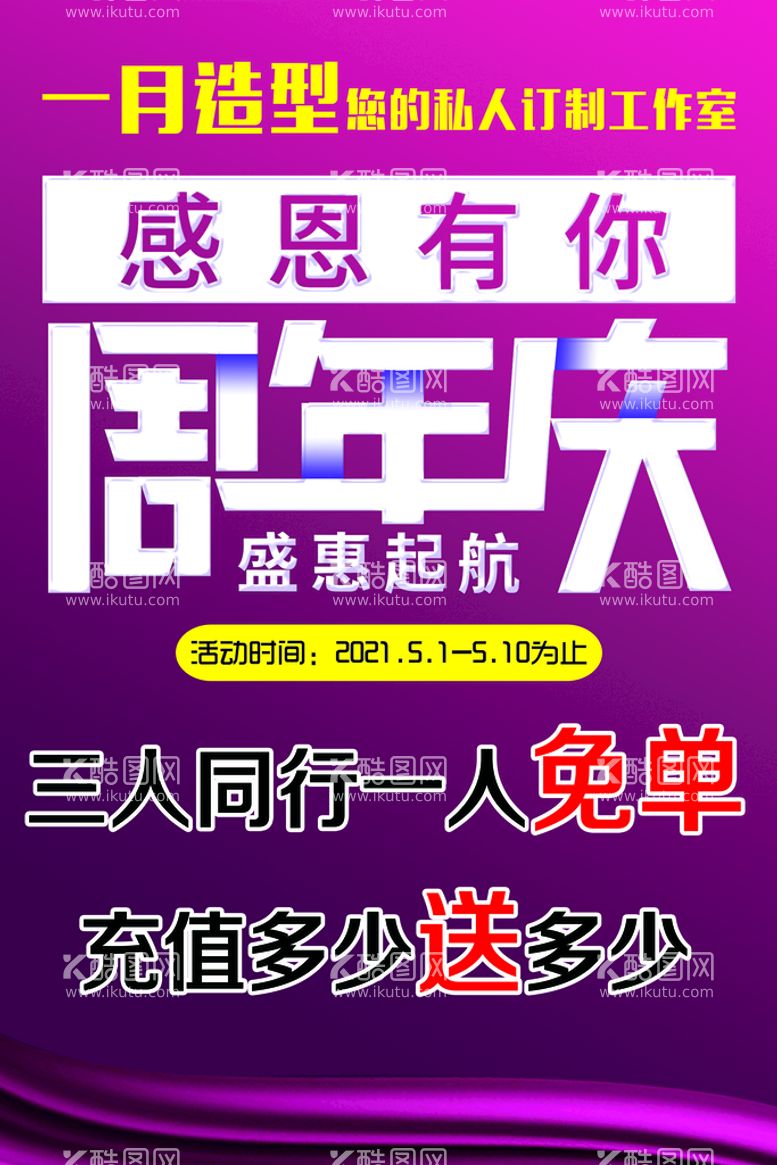 编号：83169010061534317980【酷图网】源文件下载-周年庆海报