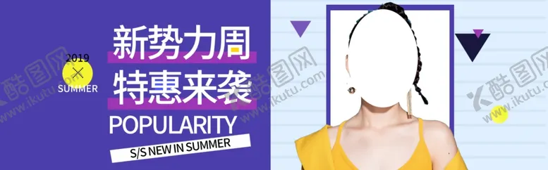 编号：37097206302121368378【酷图网】源文件下载-女装钜惠
