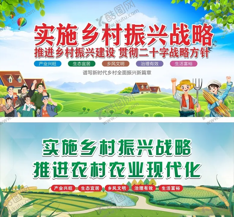 编号：42178106240831467919【酷图网】源文件下载-乡村振兴