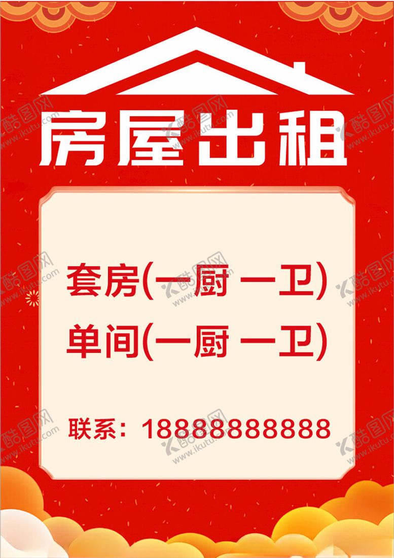 编号：68843802261046233899【酷图网】源文件下载-房屋出租
