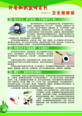 科普知识宣传卫生健康篇