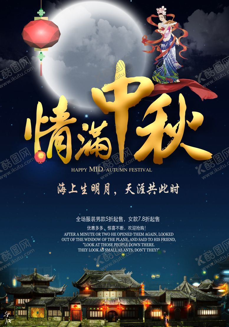 编号：34886205160033431491【酷图网】源文件下载-时尚大气情满中秋宣传海报