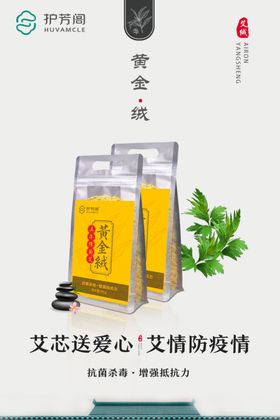 护芳阁黄金艾绒海报五年陈艾