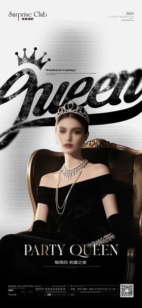 酒吧名媛之夜海报