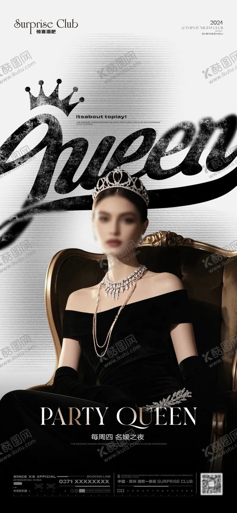 编号：51153804100210515517【酷图网】源文件下载-酒吧名媛之夜海报