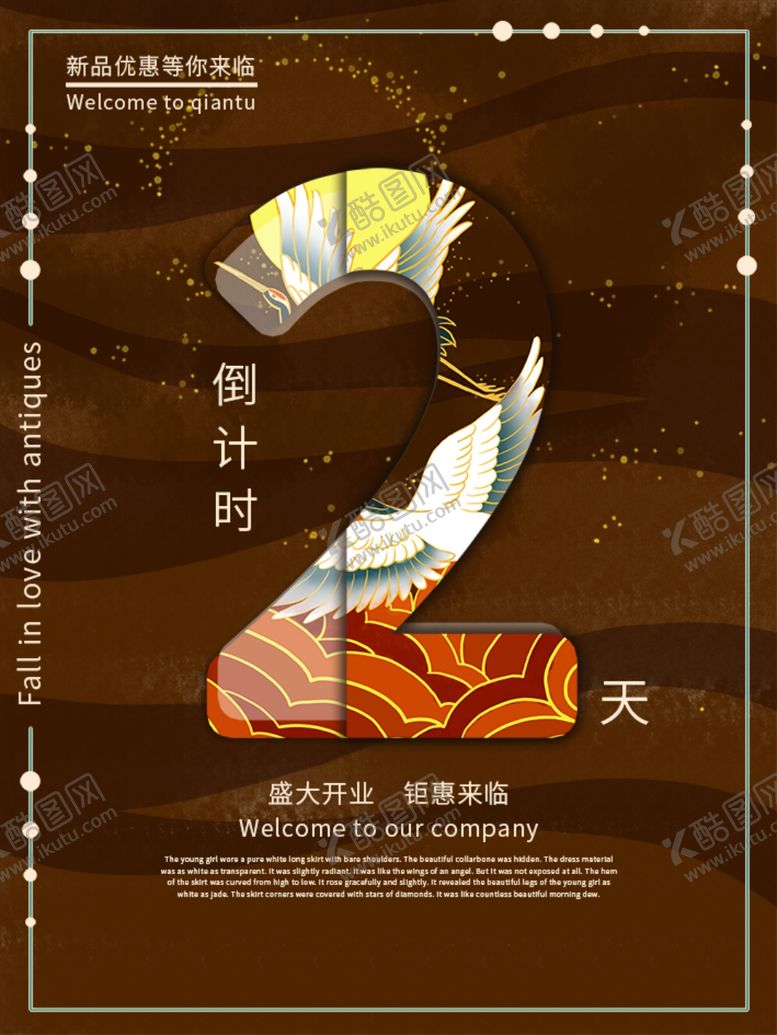 编号：82193105092204146405【酷图网】源文件下载-开业倒计时