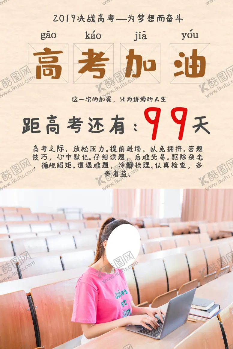 编号：60060807060824195919【酷图网】源文件下载-高考加油