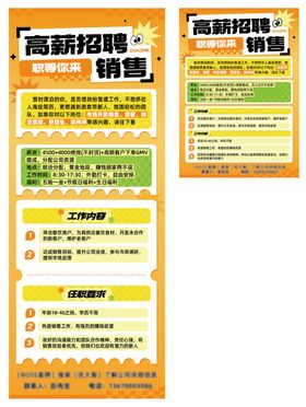招聘易拉宝A4