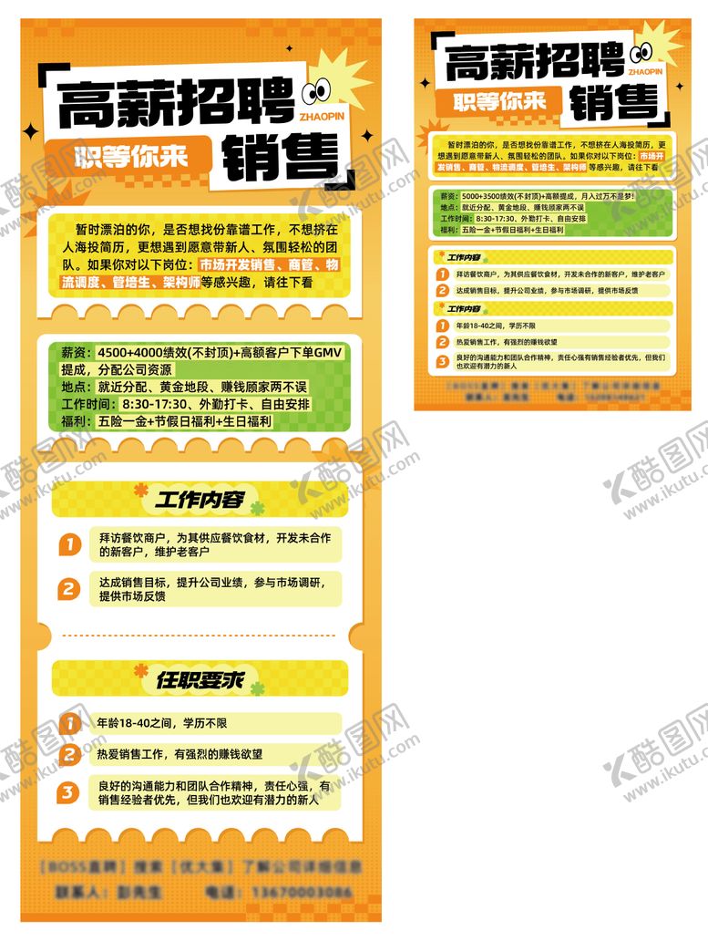编号：92891710240414416490【酷图网】源文件下载-招聘易拉宝A4
