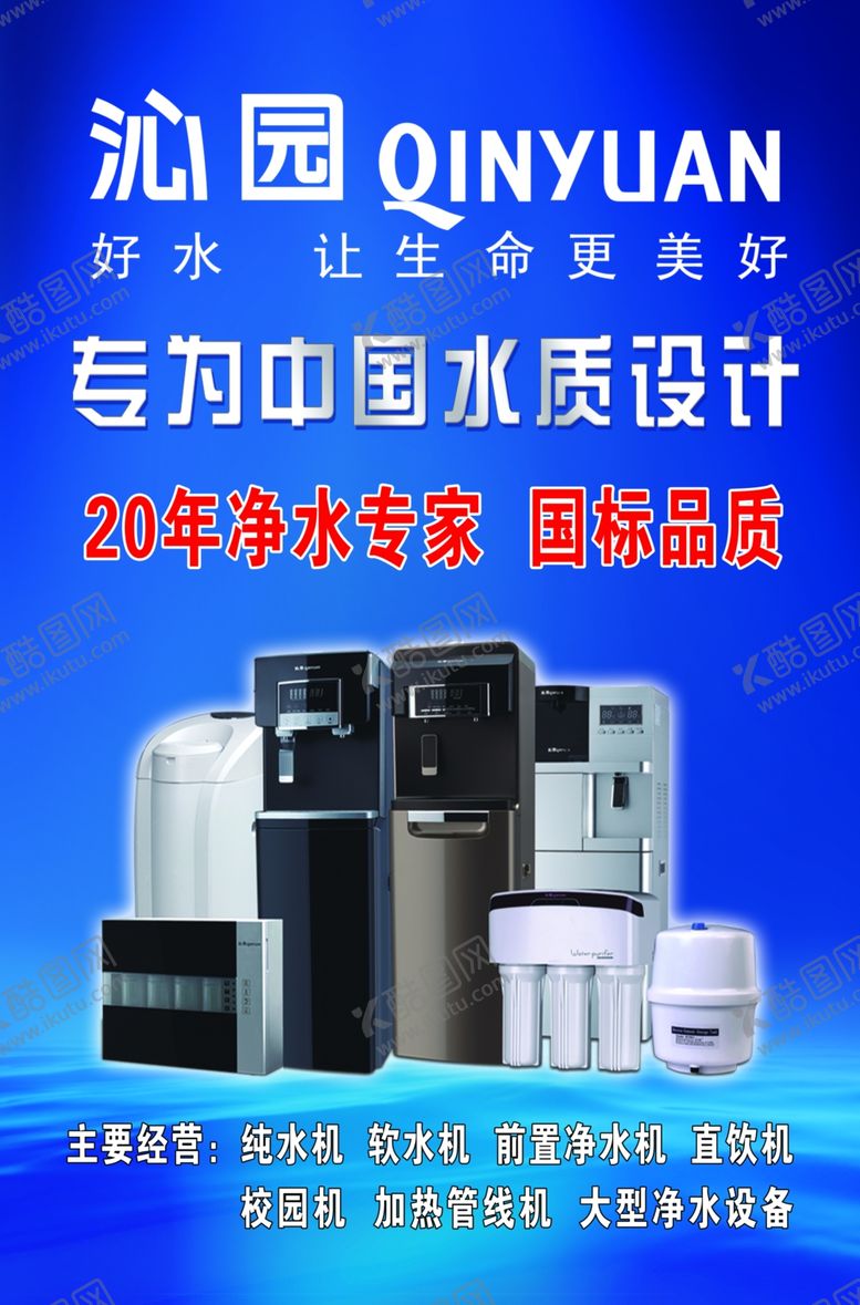 编号：89453307131241488842【酷图网】源文件下载-净水器