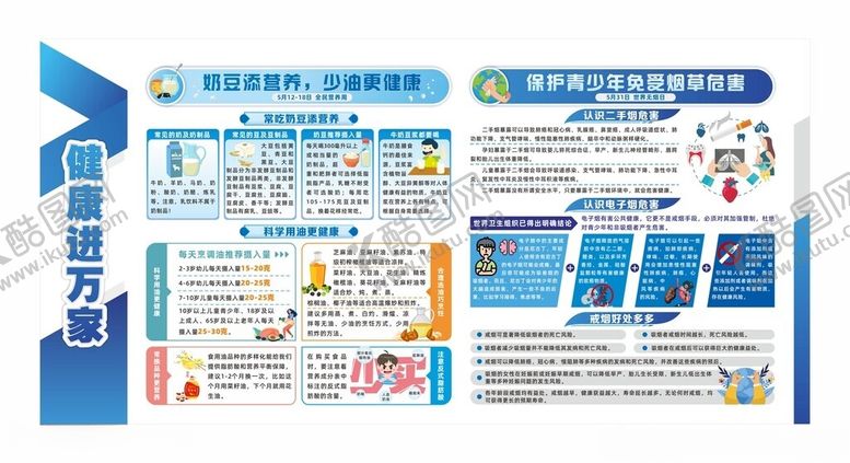 编号：26595809232007035392【酷图网】源文件下载-公共卫生服务健康教育宣传