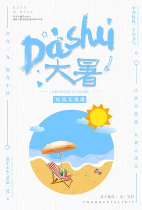 大暑