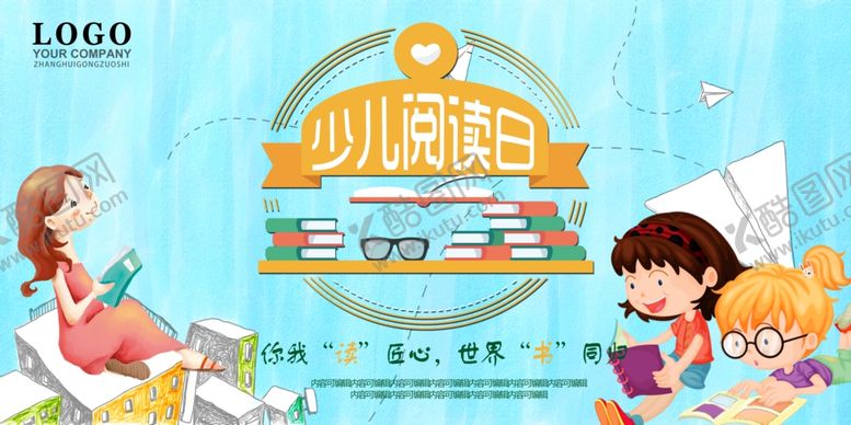 编号：94271410120547234392【酷图网】源文件下载-读书展板