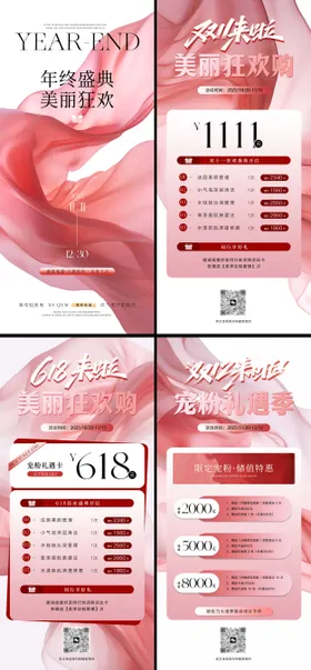 双十一双十二618年终美业活动海报