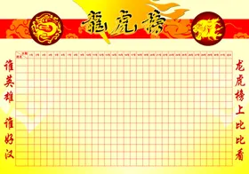 龙虎榜