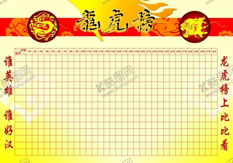 编号：14028709292134048044【酷图网】源文件下载-龙虎榜