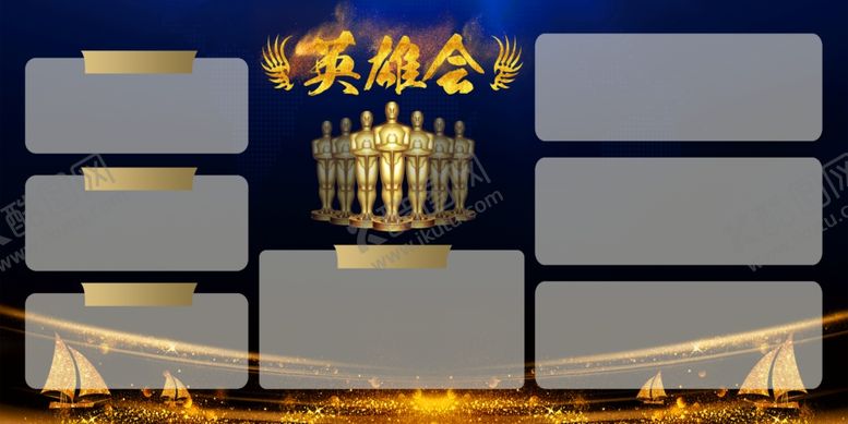 编号：97251609240419402661【酷图网】源文件下载-英雄会