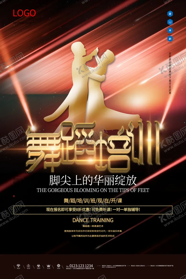 编号：89272206300707567913【酷图网】源文件下载-舞蹈培训