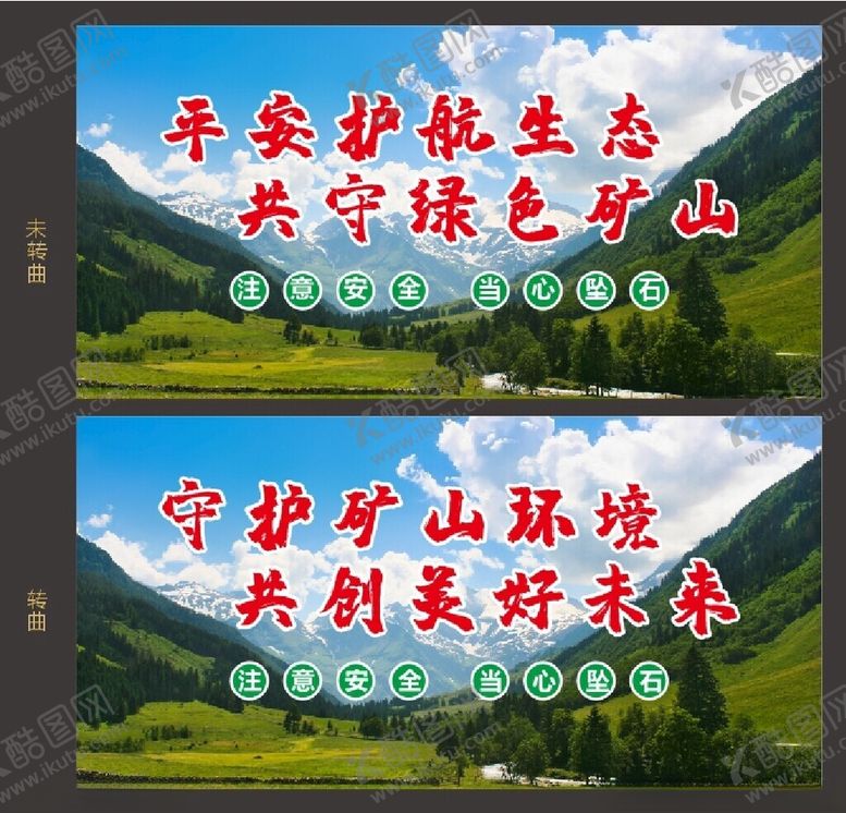 编号：22993801170550426194【酷图网】源文件下载-矿山安全标语