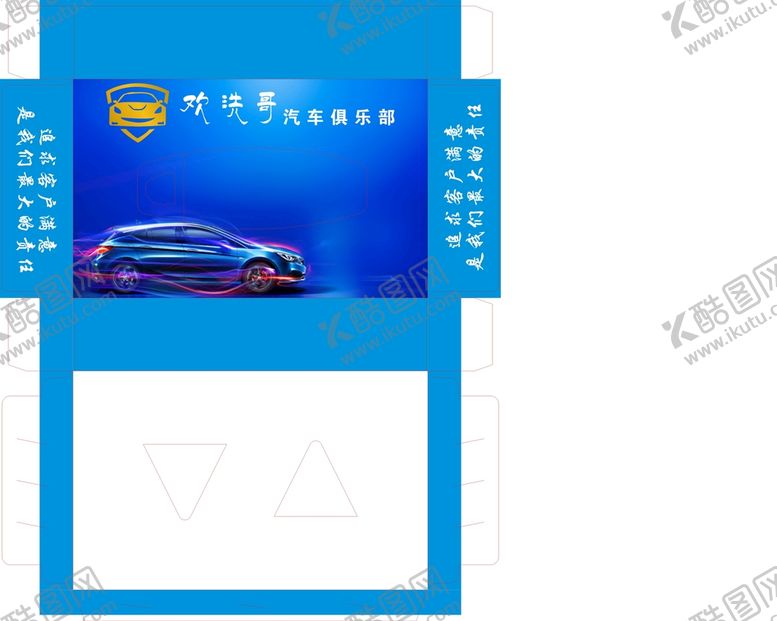编号：93011410191712487569【酷图网】源文件下载-欢洗哥汽车俱乐部