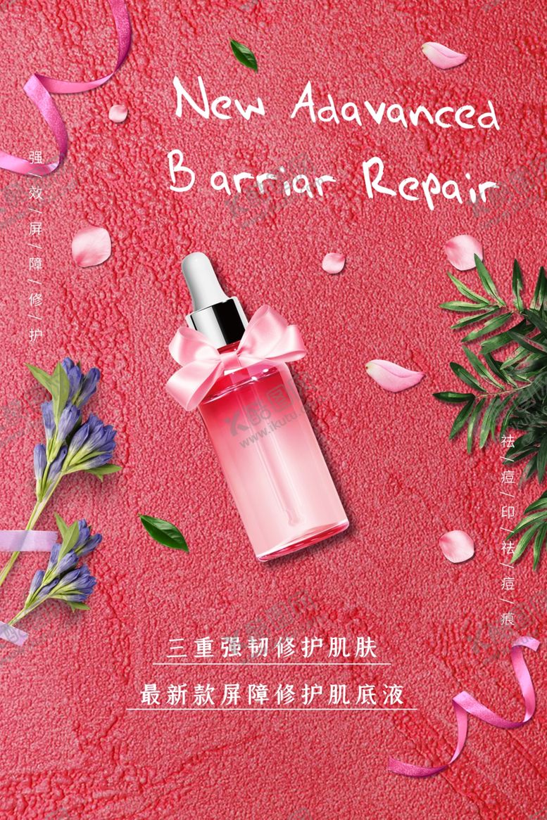 编号：91989907020258418083【酷图网】源文件下载-化妆品海报