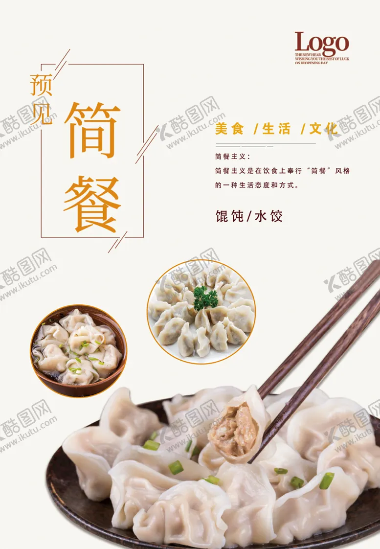编号：25384010102000314958【酷图网】源文件下载-简餐小吃海报设计