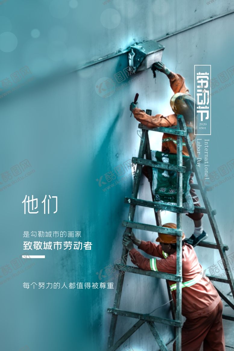 编号：10171009160448488837【酷图网】源文件下载-劳动节