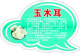 玉木耳