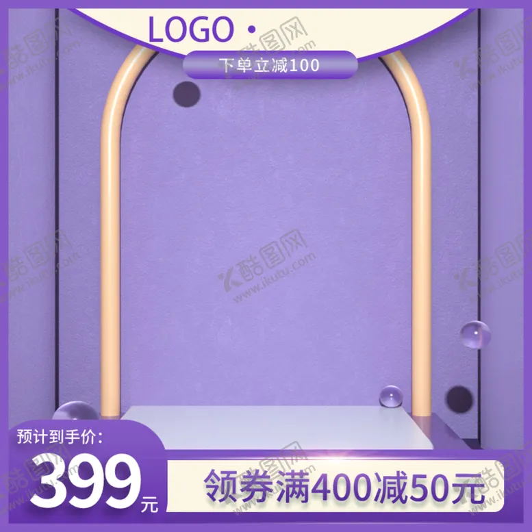 编号：07524109140853227834【酷图网】源文件下载-电商促销主图设计