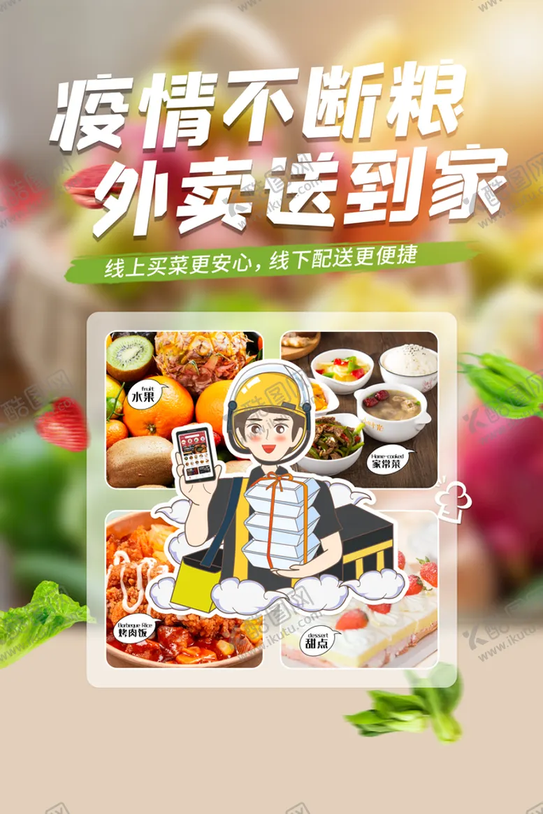 编号：81067910080236056452【酷图网】源文件下载-外卖配送 