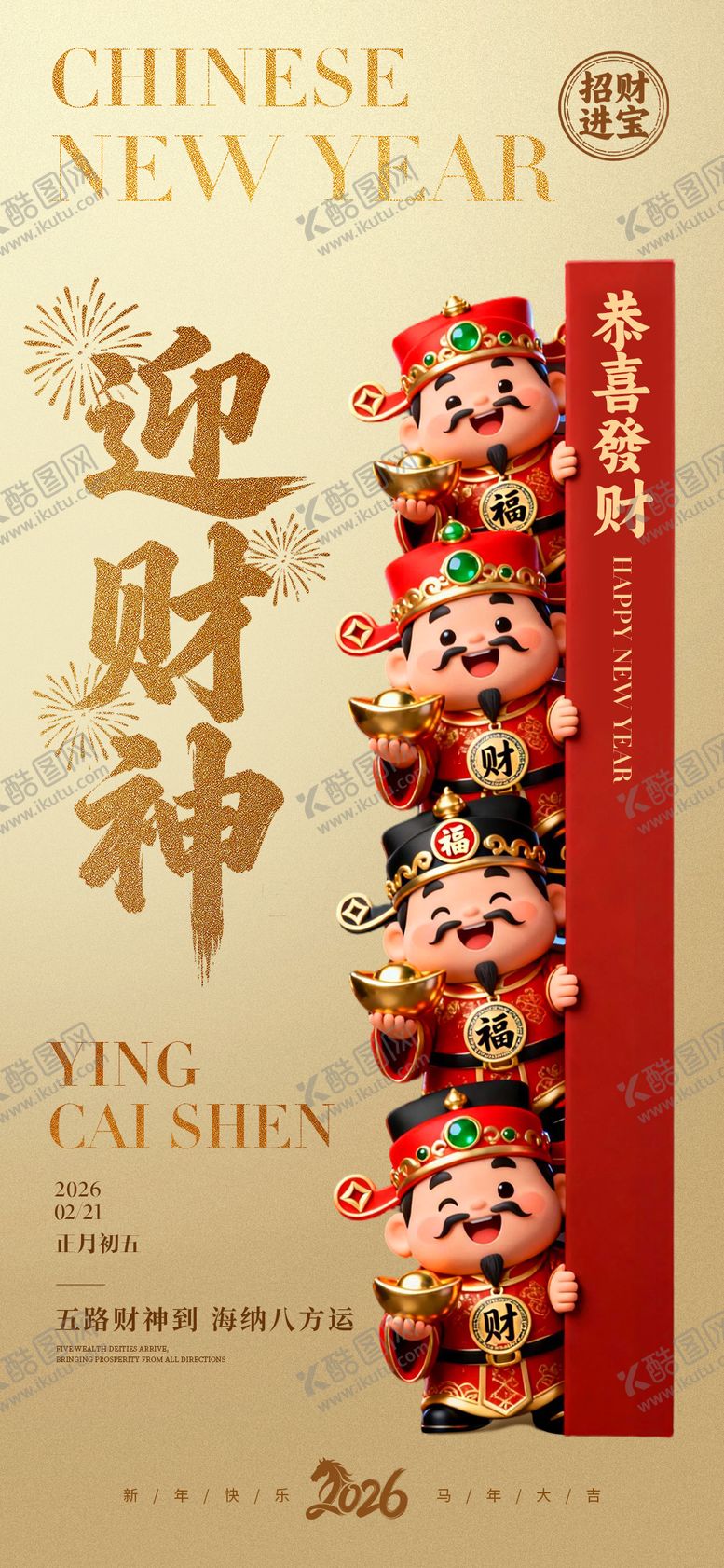 编号：48805202150210094603【酷图网】源文件下载-迎财神