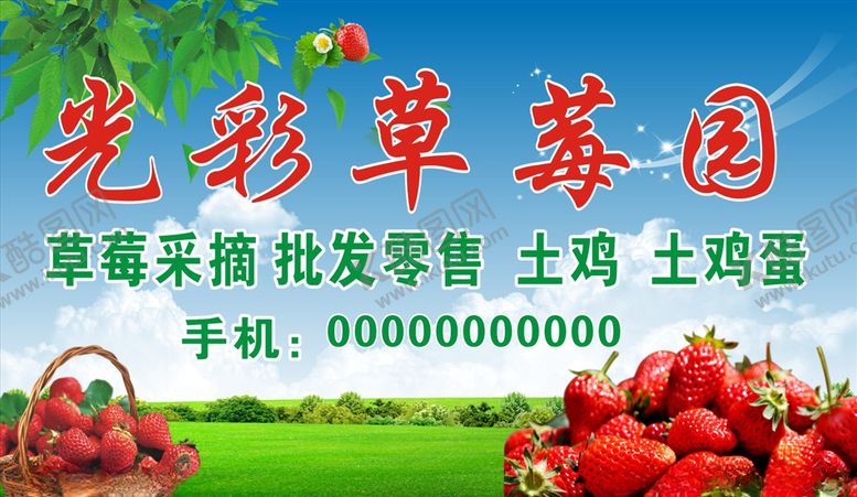 编号：67726409251138235213【酷图网】源文件下载-草莓采摘园