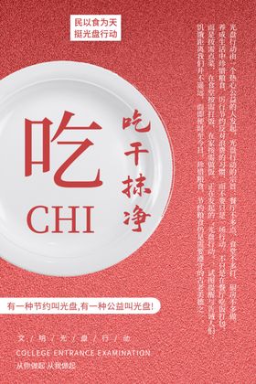 珍惜粮食单位堂标语光盘行动餐厅展架展板